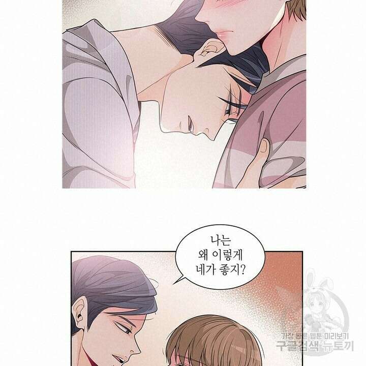 퍼펙트 게이 메이커 후기 36