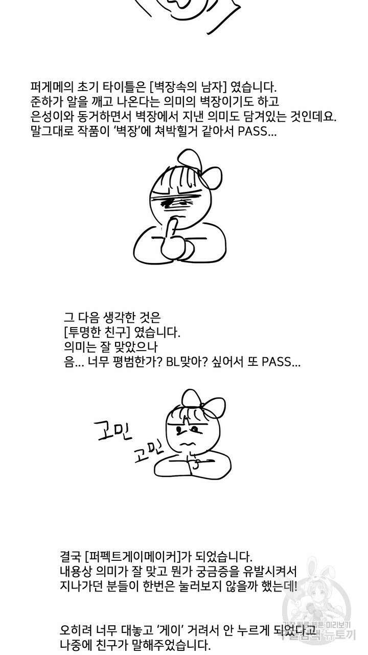퍼펙트 게이 메이커 후기 45