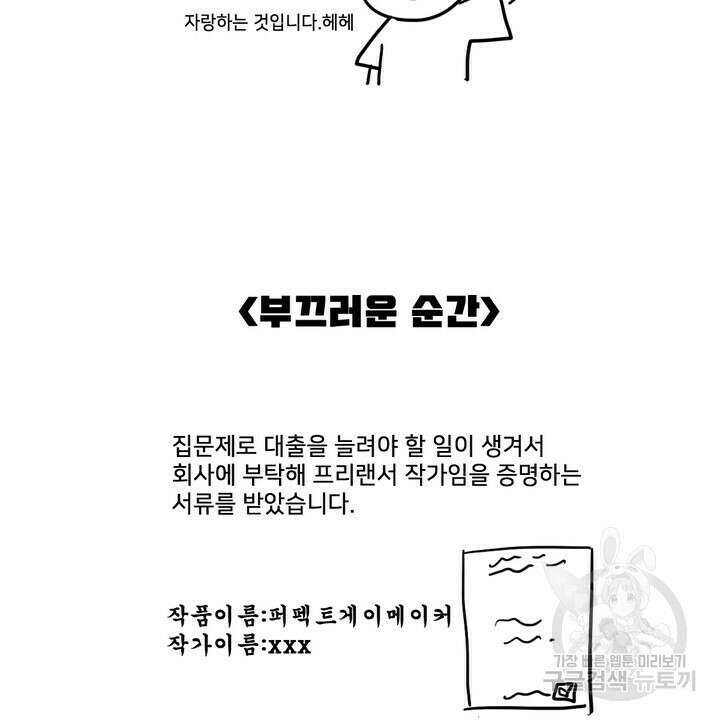 퍼펙트 게이 메이커 후기 50