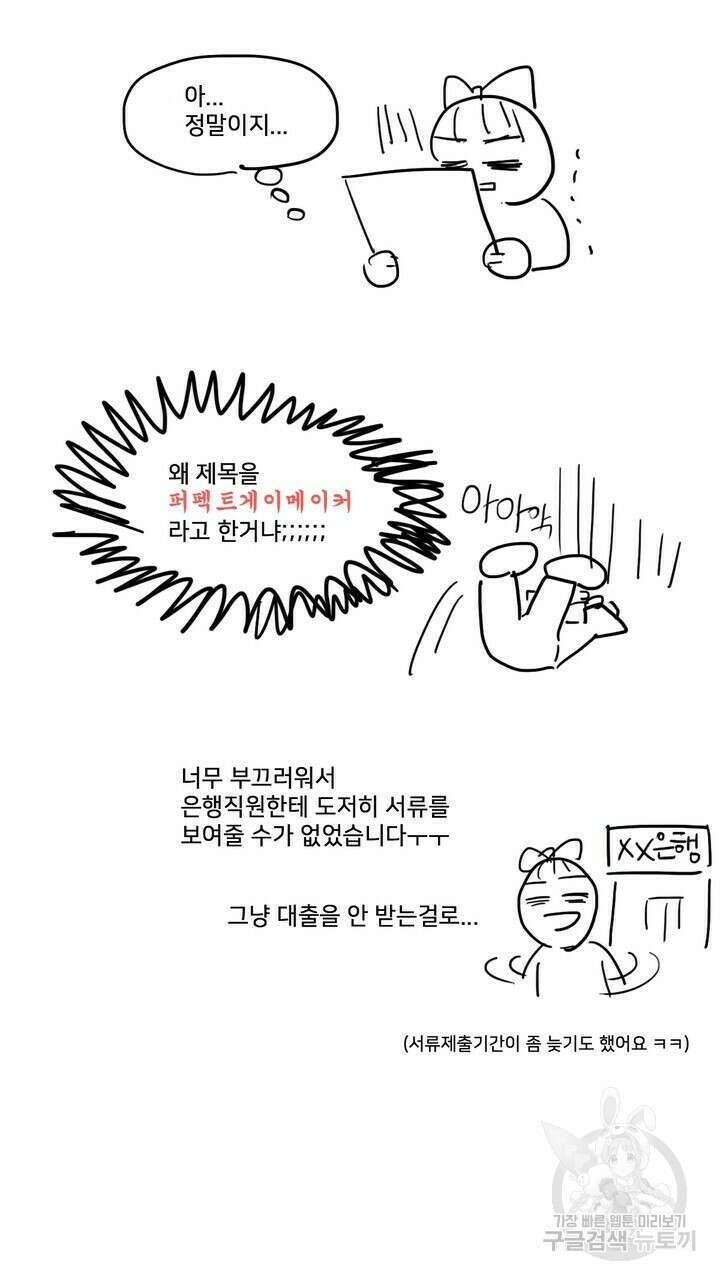 퍼펙트 게이 메이커 후기 51