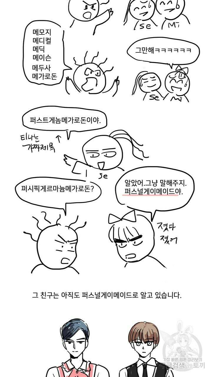 퍼펙트 게이 메이커 후기 53