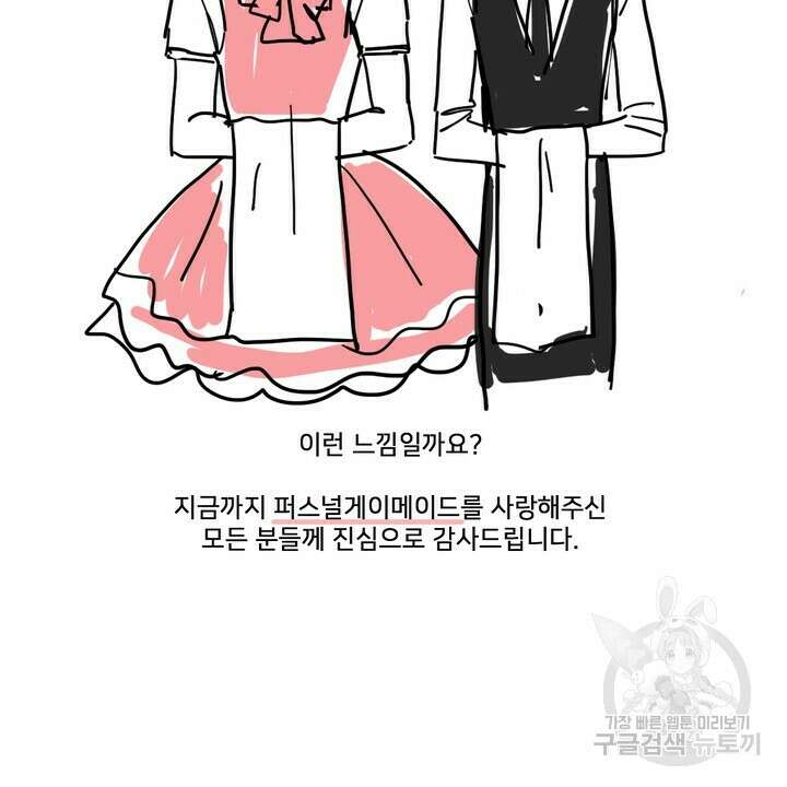 퍼펙트 게이 메이커 후기 54