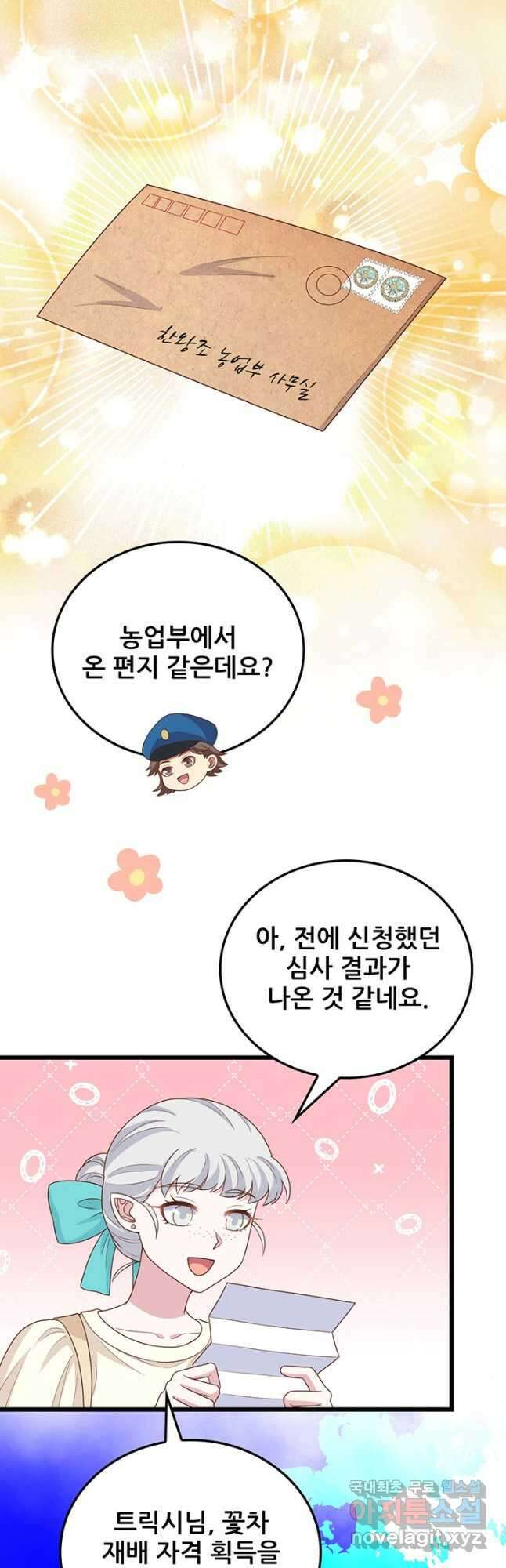 오늘부터 성주 432화 3