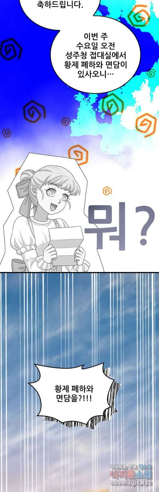 오늘부터 성주 432화 4