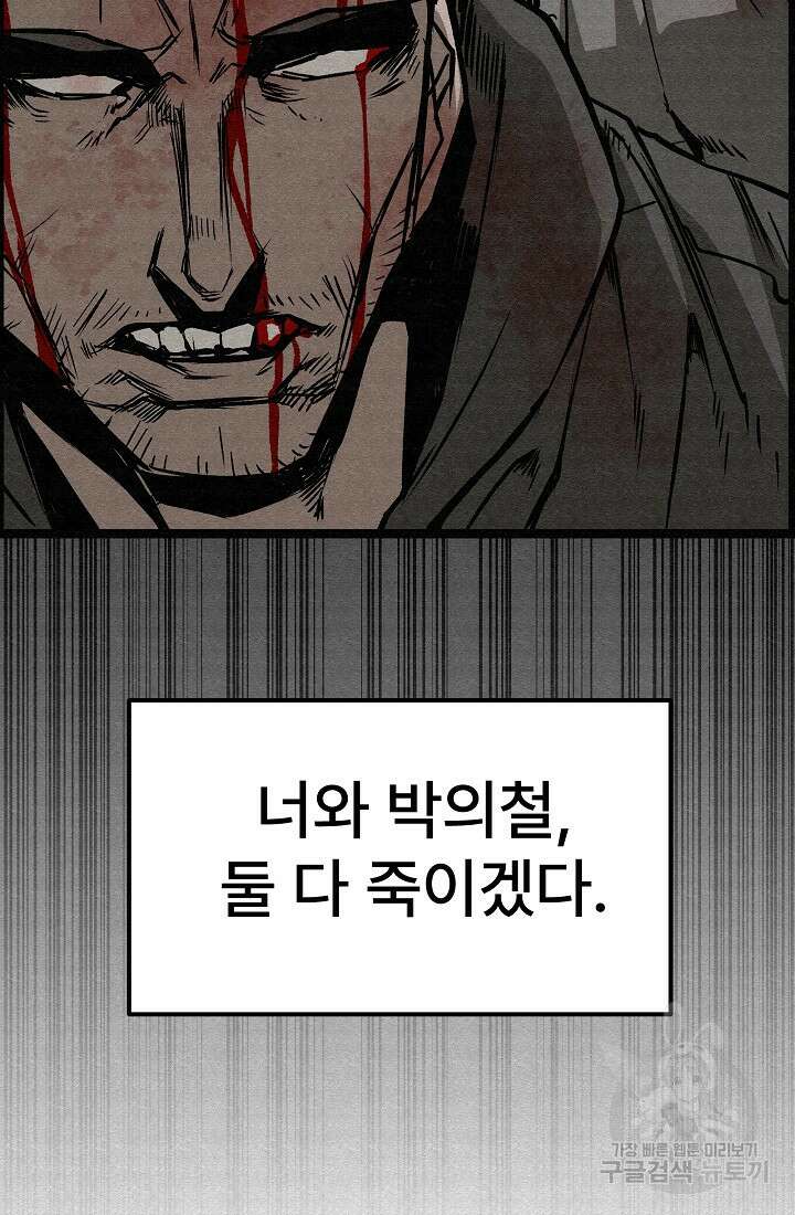 모범택시:Recall 66화 3