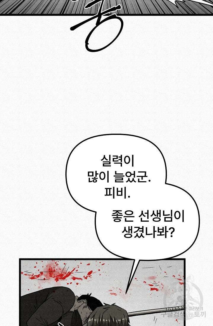 모범택시:Recall 66화 25
