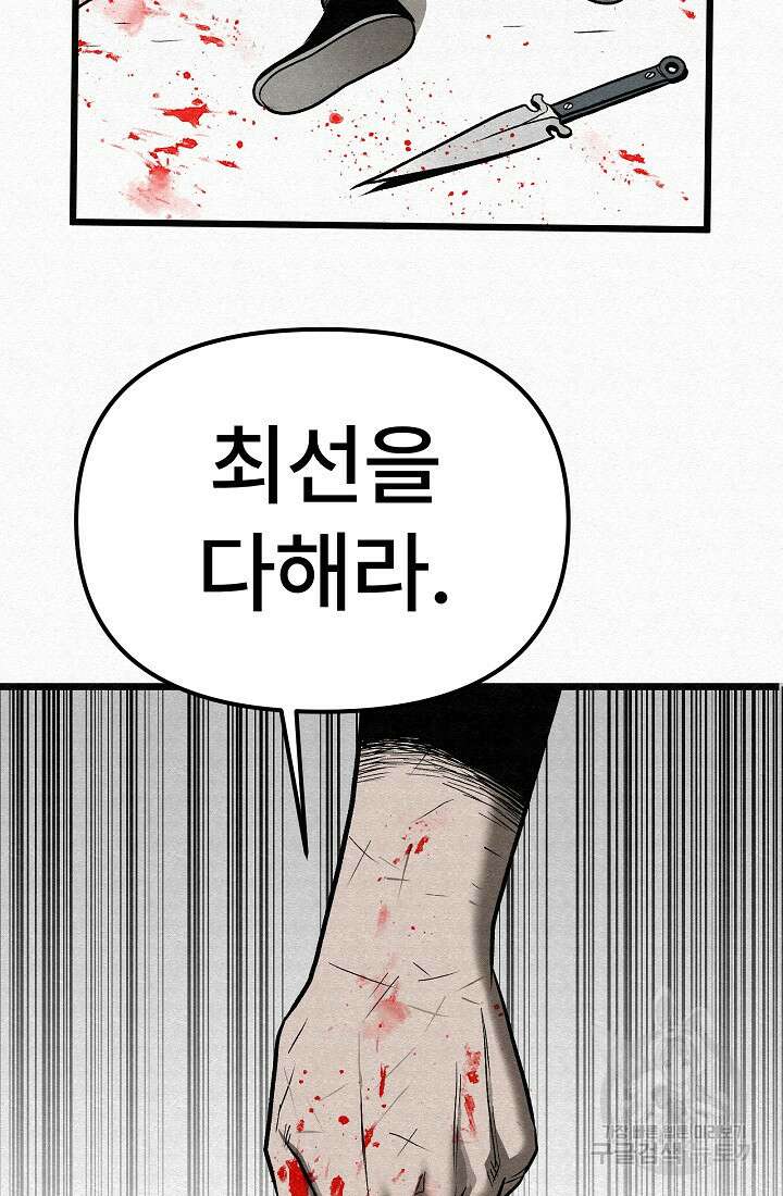 모범택시:Recall 66화 28