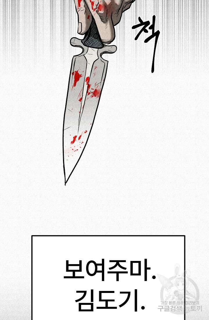 모범택시:Recall 66화 29