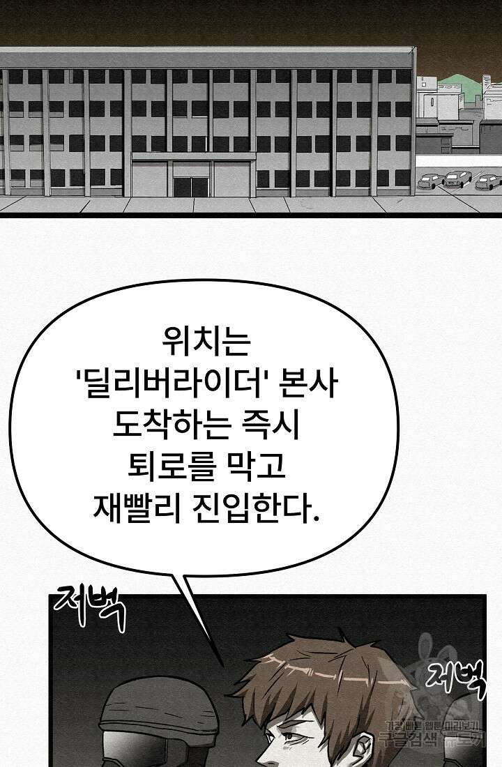 모범택시:Recall 66화 31