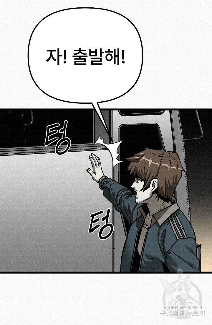 모범택시:Recall 66화 34