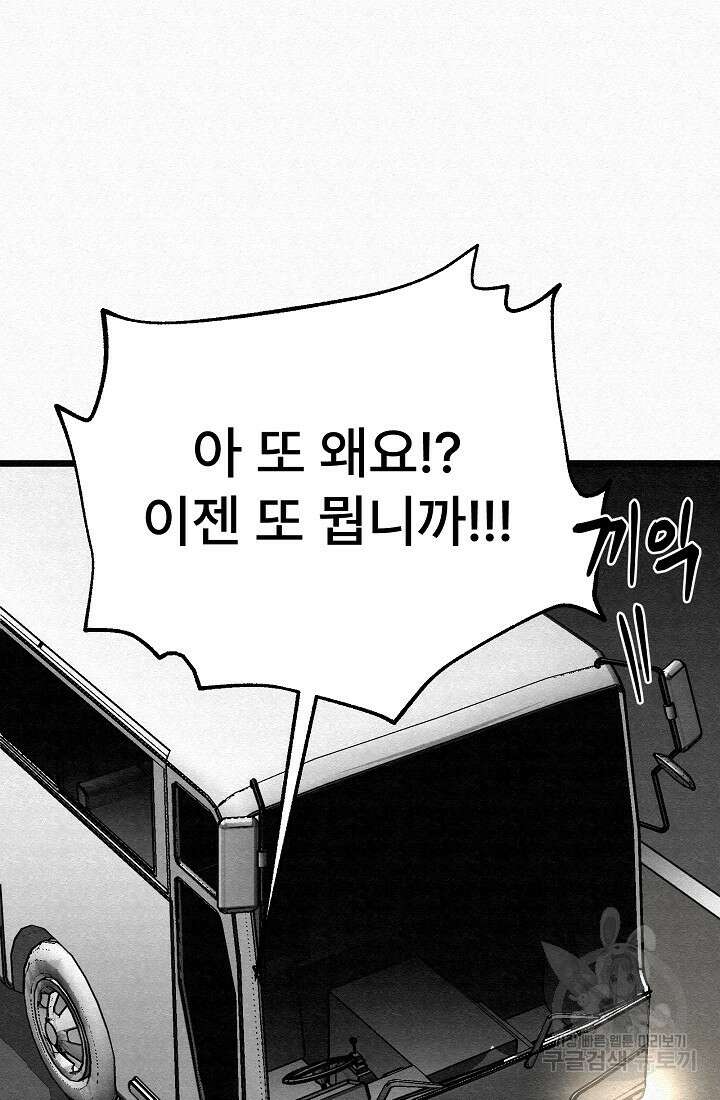 모범택시:Recall 66화 36