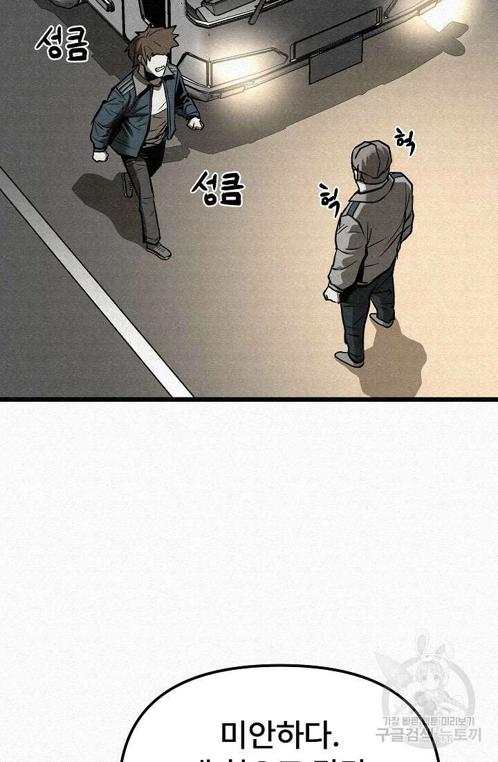모범택시:Recall 66화 37