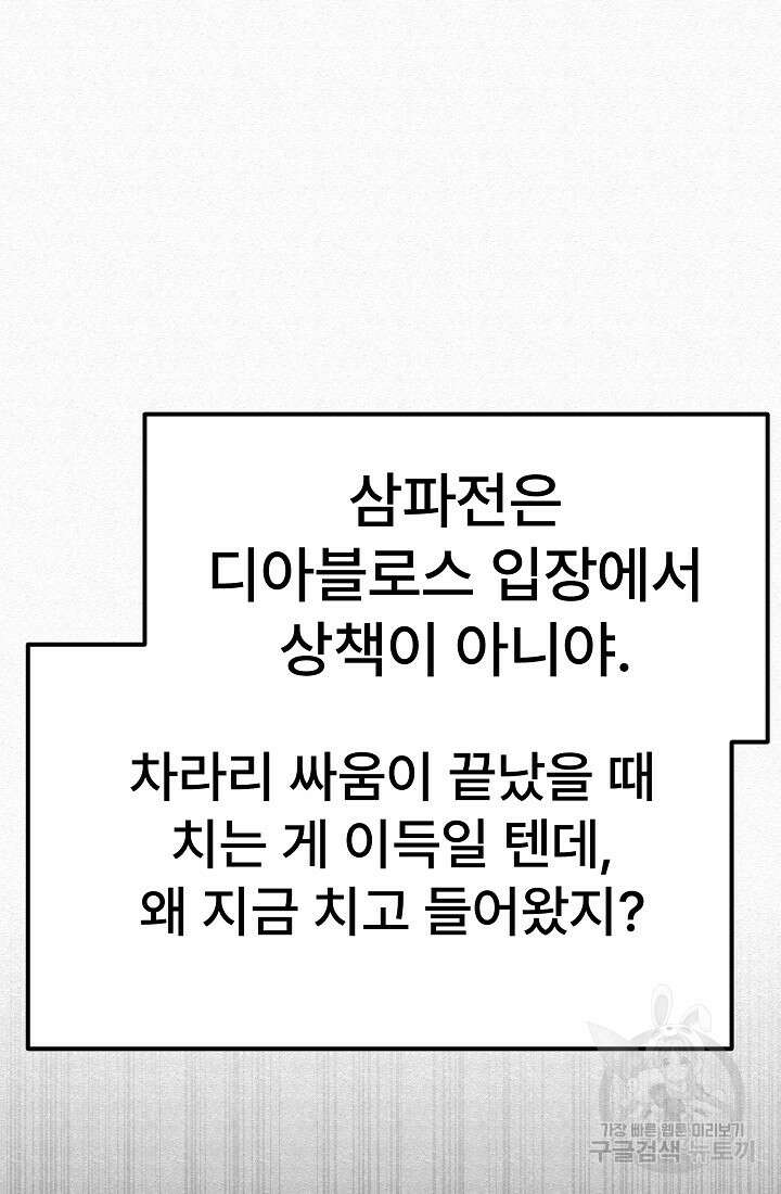 모범택시:Recall 66화 51