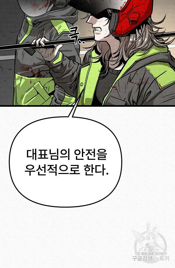 모범택시:Recall 66화 54