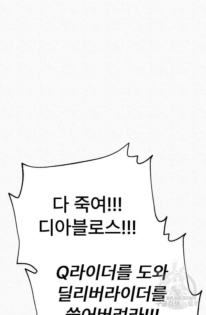 모범택시:Recall 66화 58