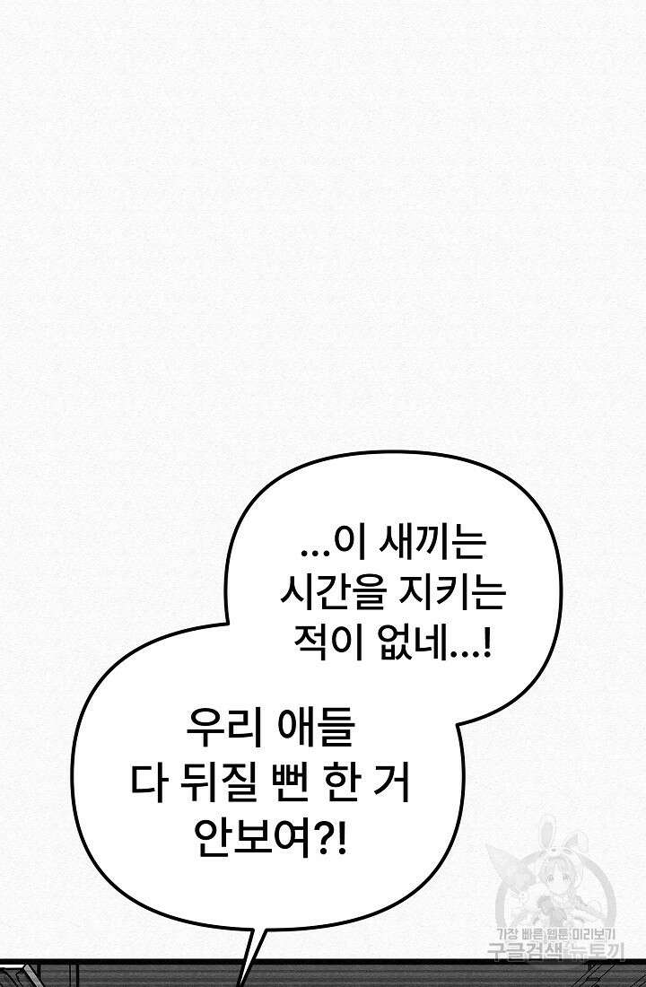 모범택시:Recall 66화 62