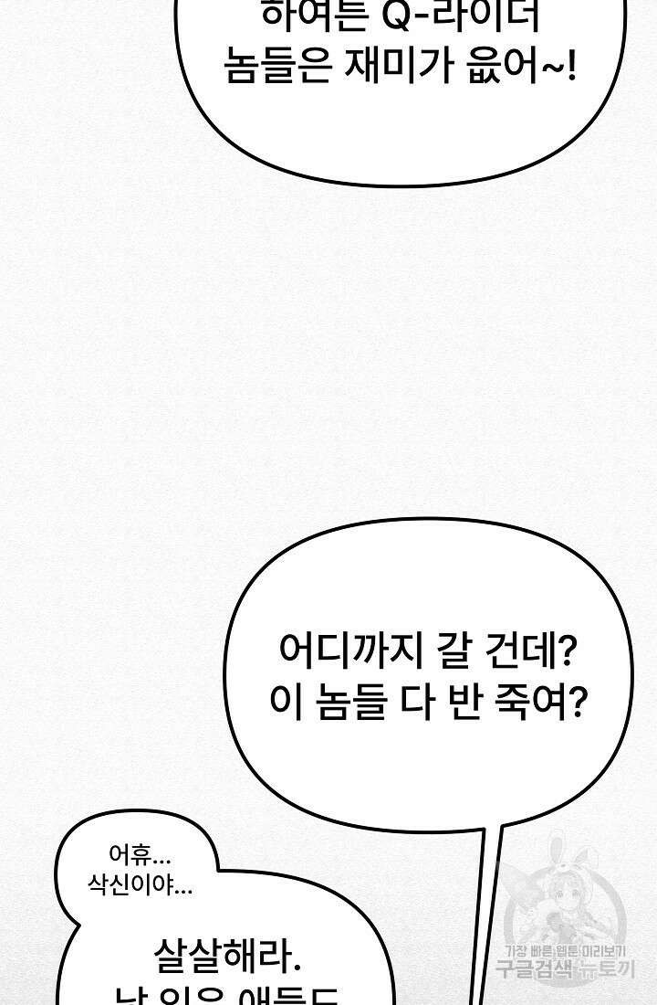 모범택시:Recall 66화 64