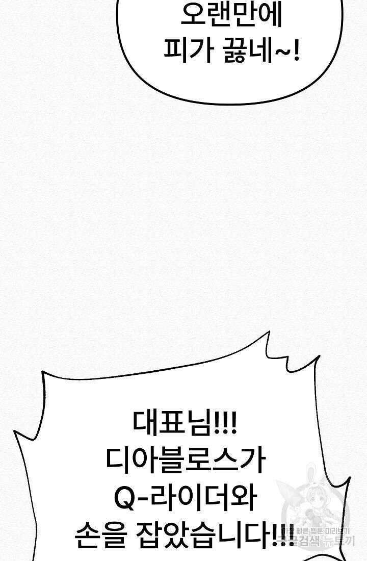 모범택시:Recall 66화 67
