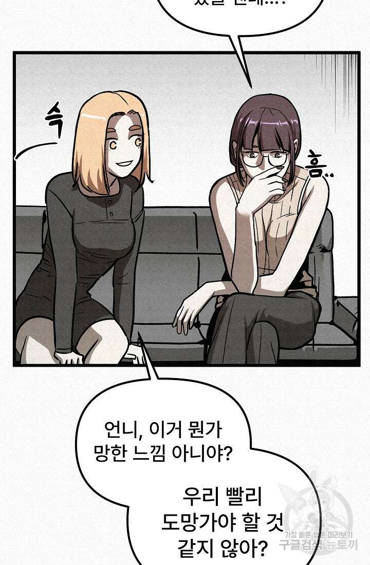 모범택시:Recall 66화 71