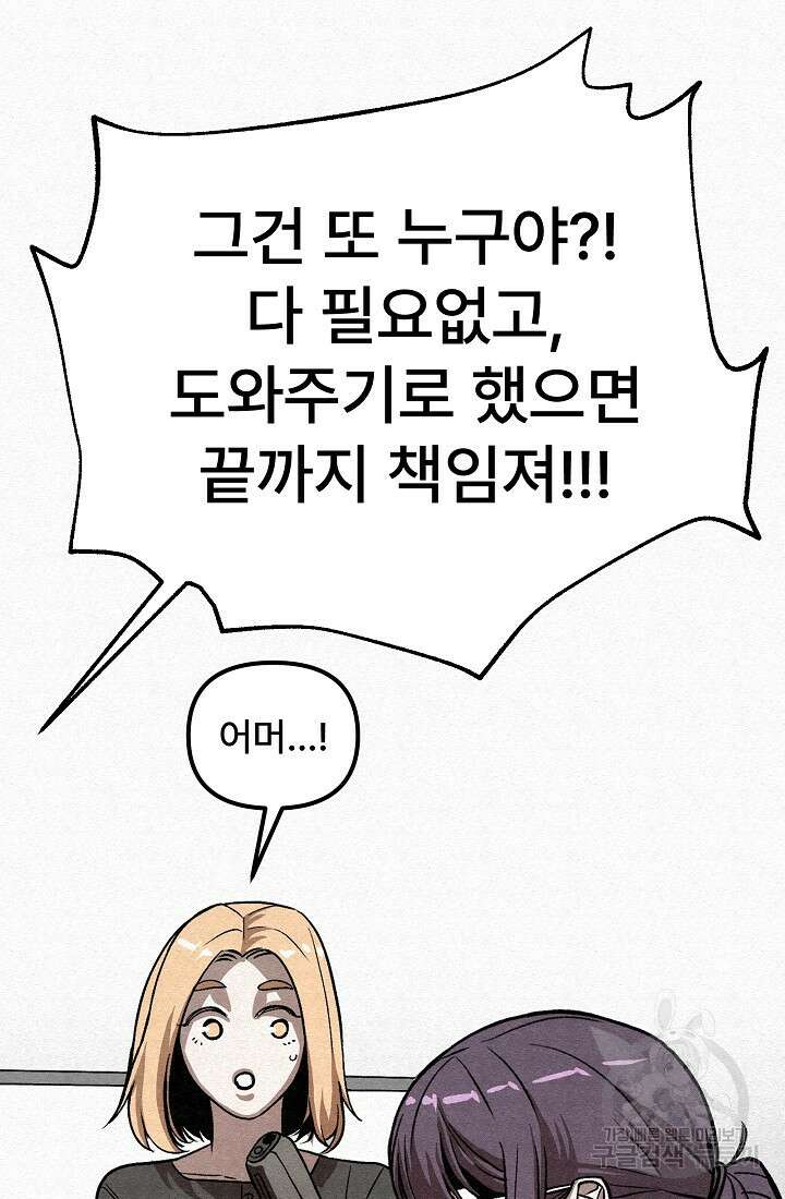 모범택시:Recall 66화 76