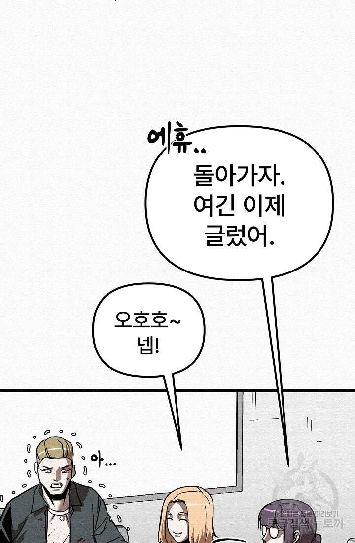 모범택시:Recall 66화 80