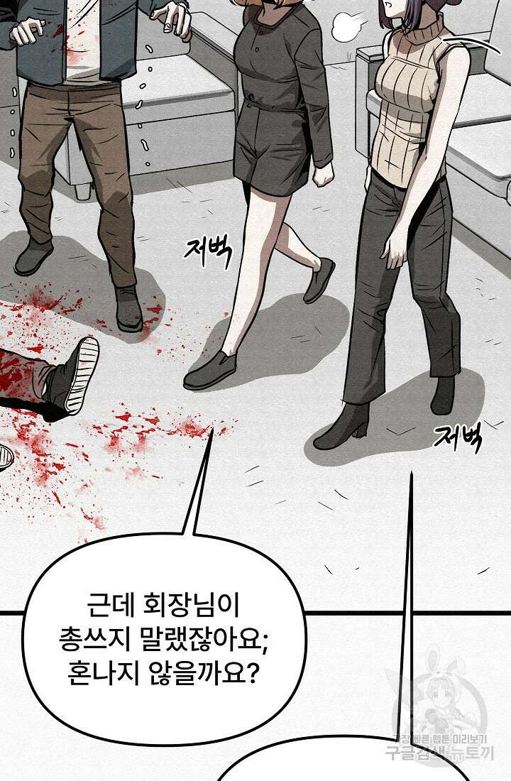 모범택시:Recall 66화 81