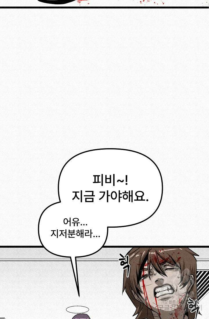 모범택시:Recall 66화 86