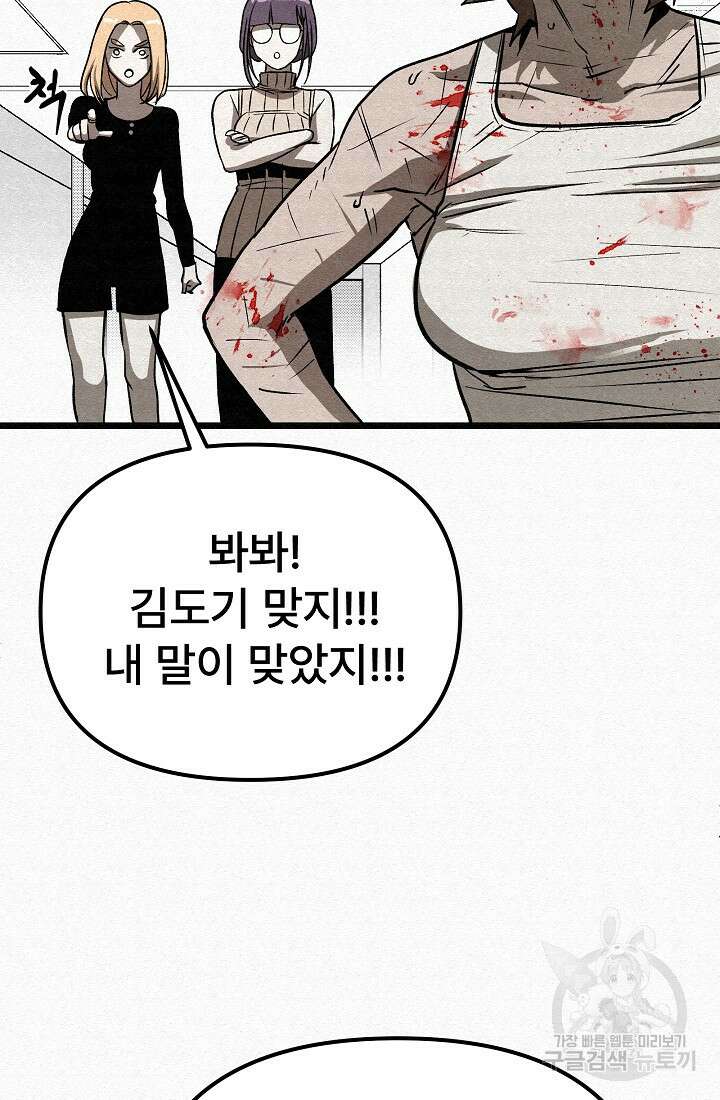 모범택시:Recall 66화 87