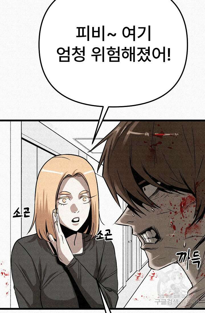 모범택시:Recall 66화 88