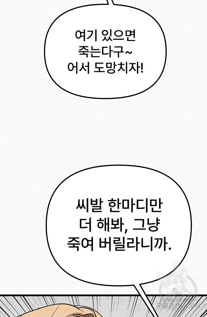 모범택시:Recall 66화 89