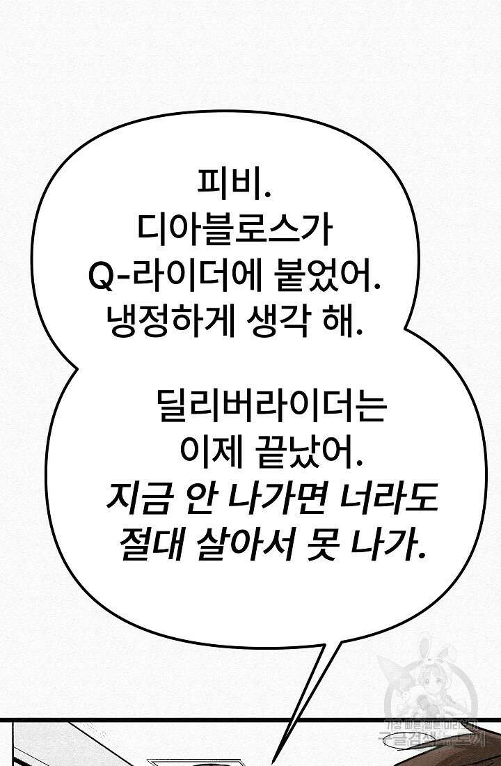 모범택시:Recall 66화 91