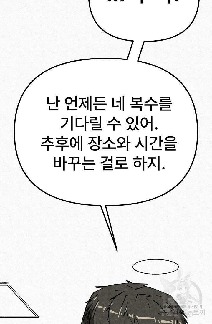 모범택시:Recall 66화 93