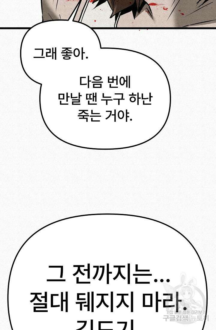 모범택시:Recall 66화 97
