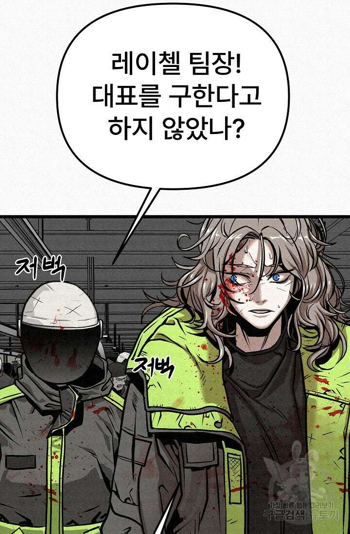 모범택시:Recall 66화 102