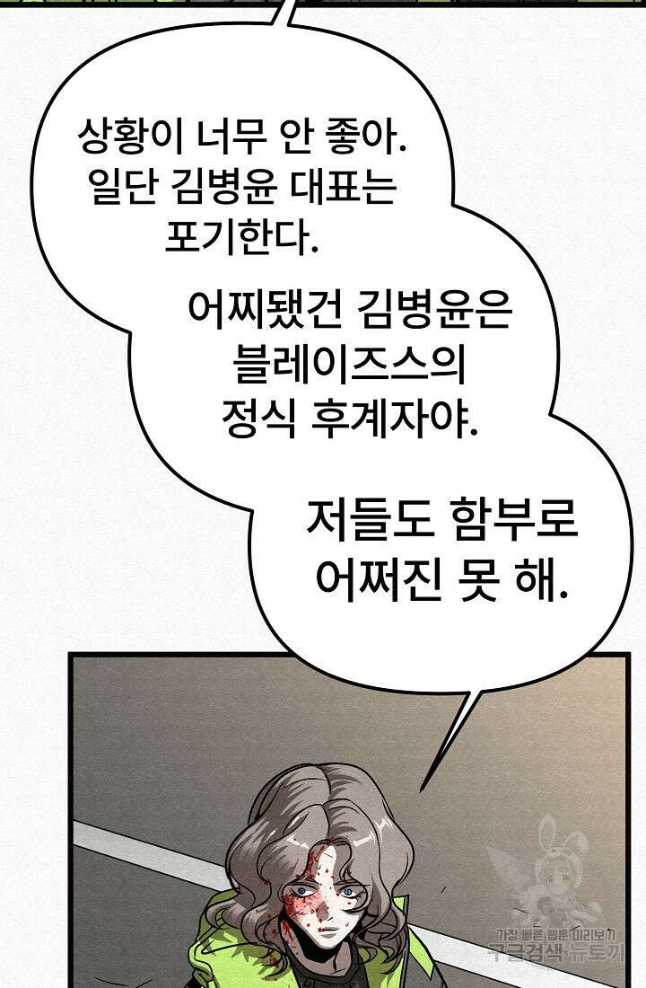 모범택시:Recall 66화 103