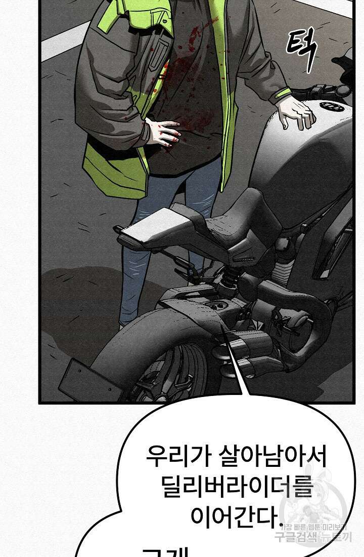 모범택시:Recall 66화 104