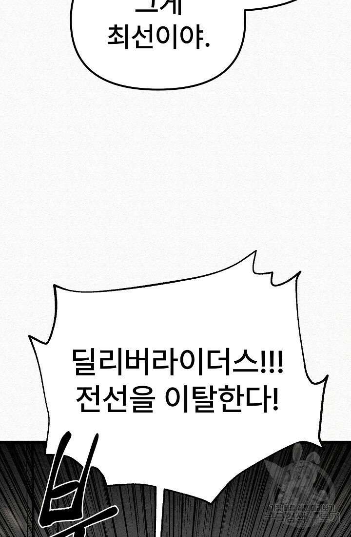 모범택시:Recall 66화 105