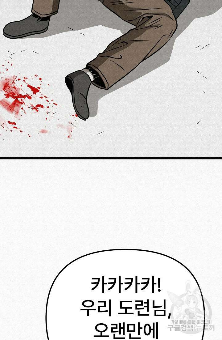 모범택시:Recall 66화 109