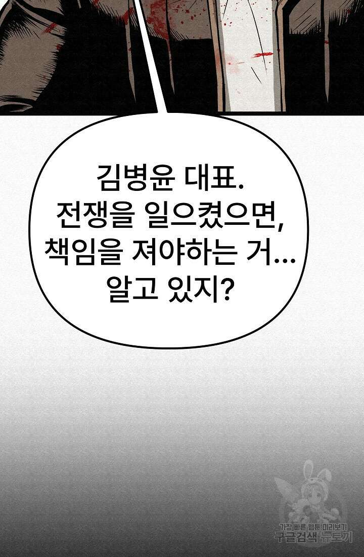 모범택시:Recall 66화 111