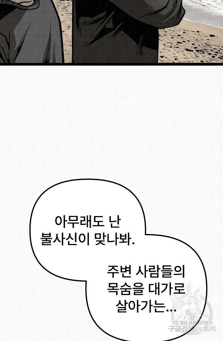 모범택시:Recall 66화 119