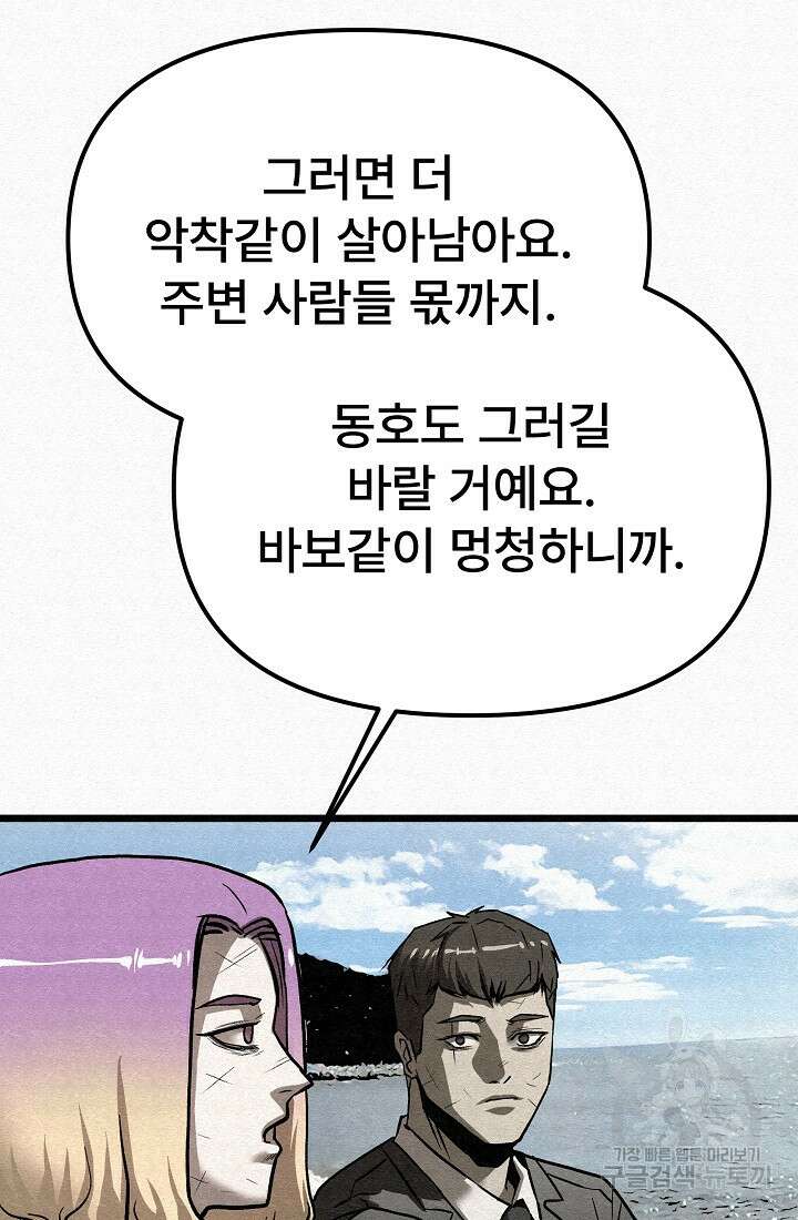 모범택시:Recall 66화 121