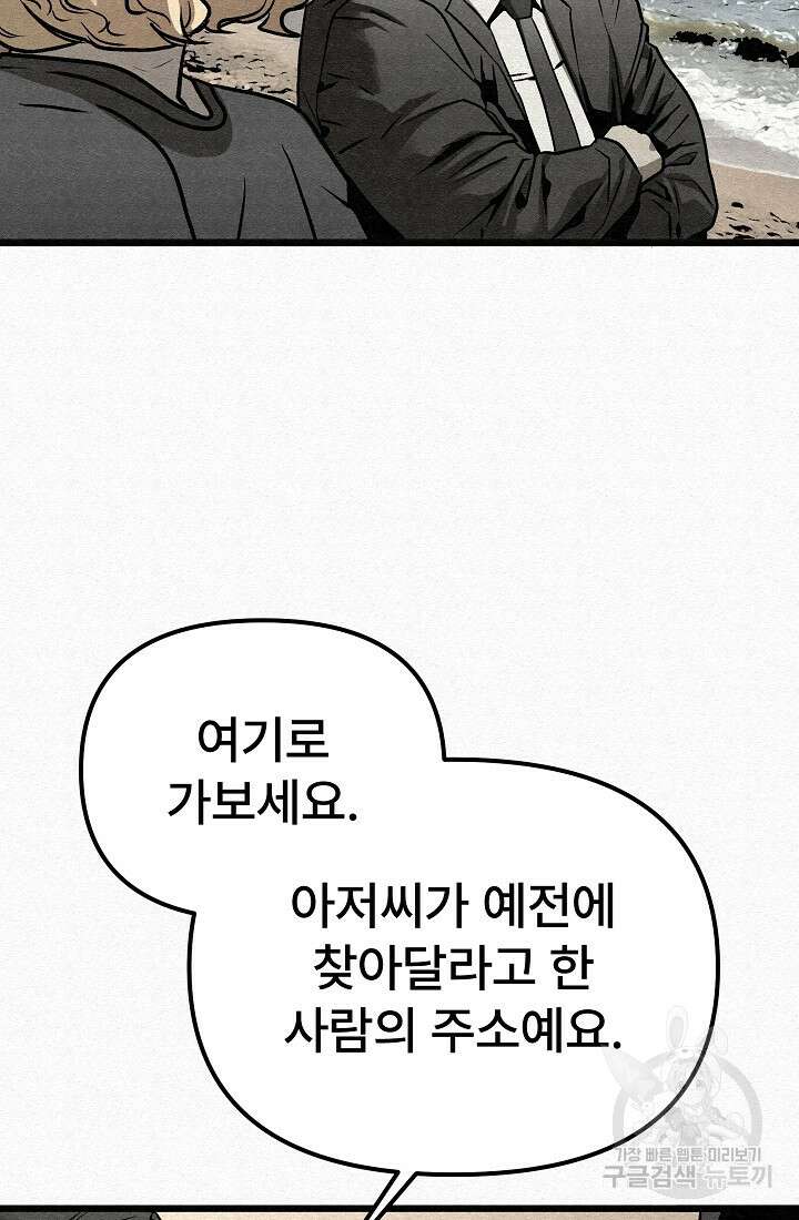 모범택시:Recall 66화 122