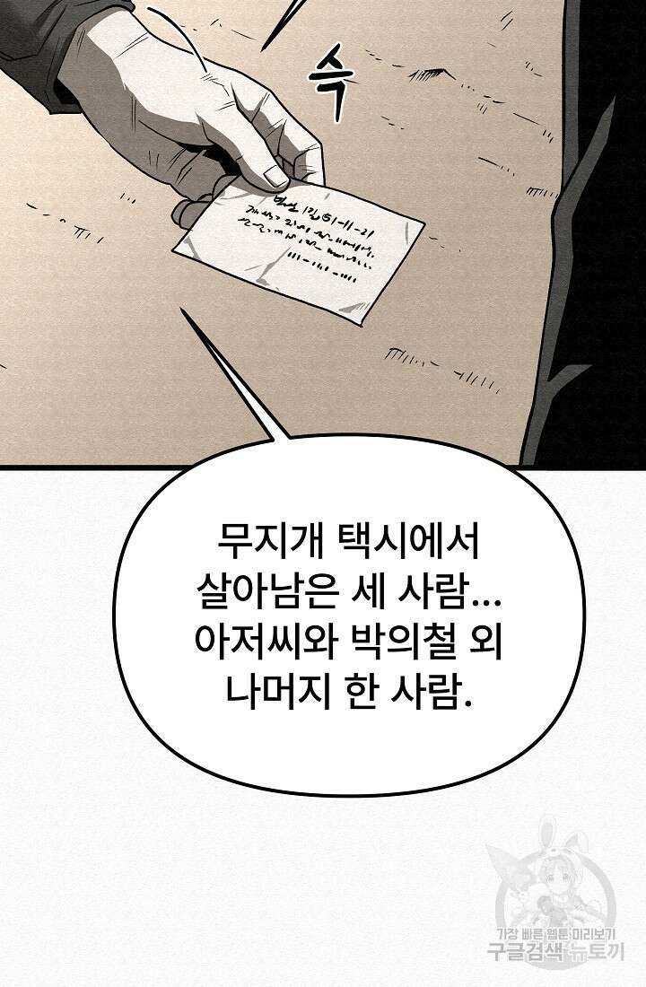 모범택시:Recall 66화 123