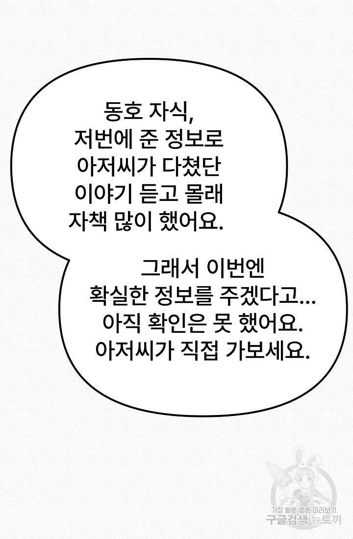 모범택시:Recall 66화 124