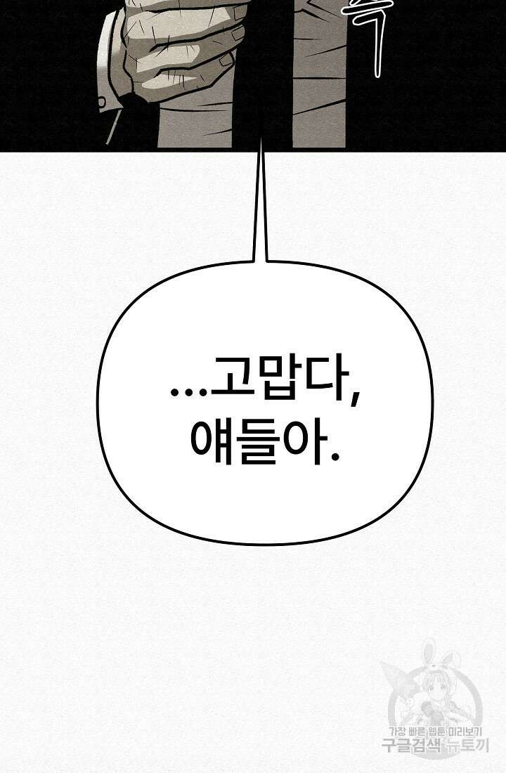 모범택시:Recall 66화 126