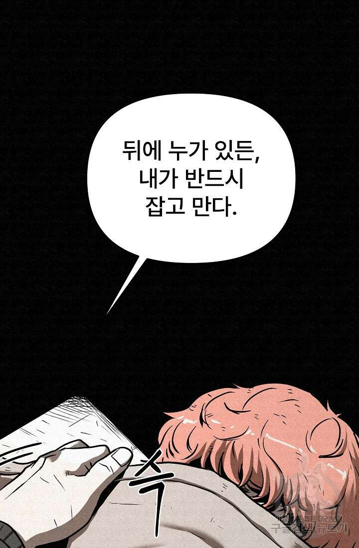 모범택시:Recall 66화 130