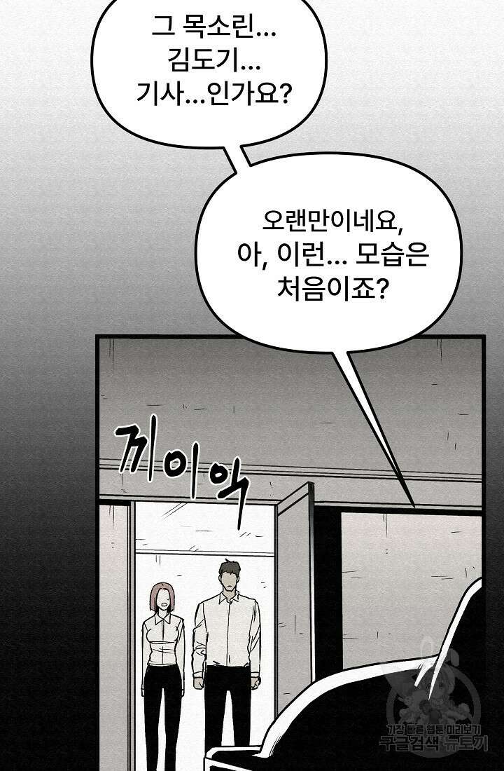 모범택시:Recall 66화 138
