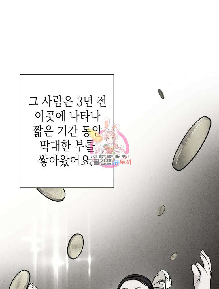 부모님을 죽인 원수와 결혼했습니다 21화 1