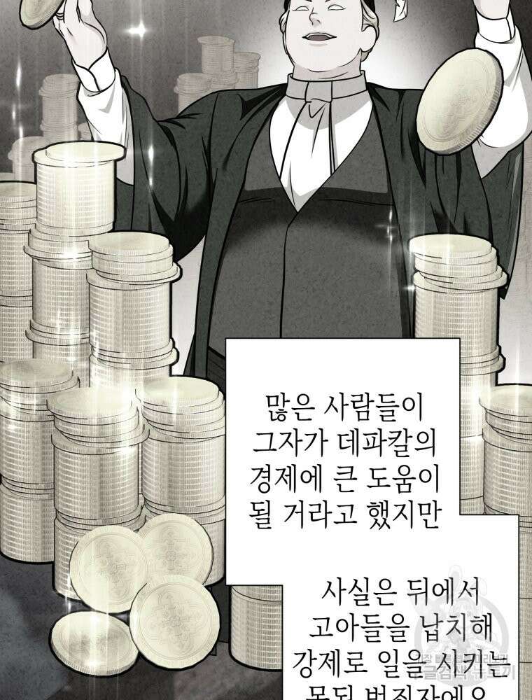 부모님을 죽인 원수와 결혼했습니다 21화 2