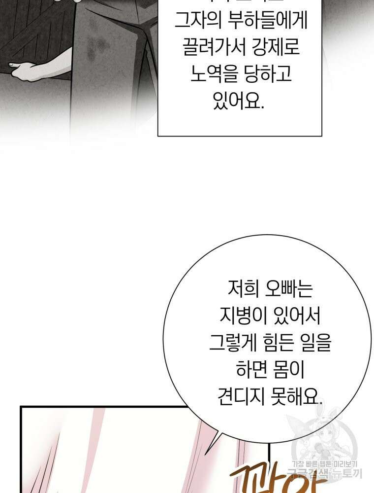 부모님을 죽인 원수와 결혼했습니다 21화 4